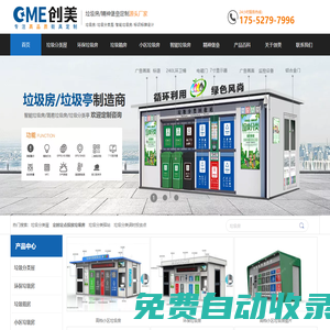 智慧公廁廠家-成品環衛公廁定制-新型環保生態公廁設計|宿遷創美