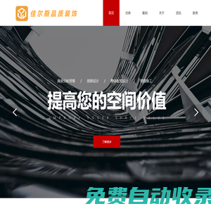 佳爾斯品質裝飾