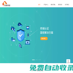 駿捷安全，新一代動態國密安全體系ZTRUST