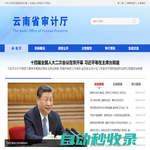 云南省審計廳