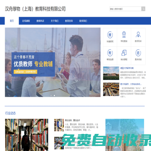 漢舟厚物（上海）教育科技有限公司