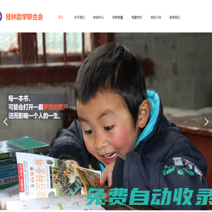 桂林助學聯合會