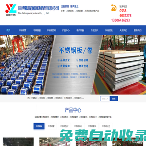 淄博銀隆金屬制品有限公司
