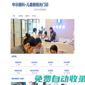 中示眼科 | 中示醫(yī)學(xué)視光中心 ?青少年兒童近視防控中心