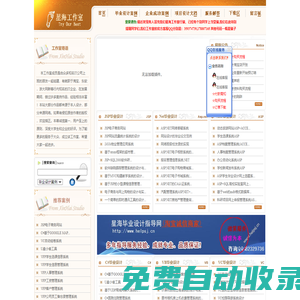 畢業(yè)設(shè)計(jì)|自考畢業(yè)論文|課程設(shè)計(jì)|畢業(yè)設(shè)計(jì)網(wǎng)_盡在星海畢業(yè)設(shè)計(jì)網(wǎng)