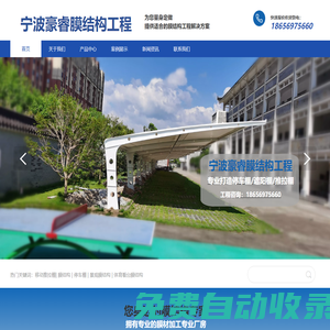 膜結構停車棚-移動推拉棚-寧波豪睿膜結構工程有限公司