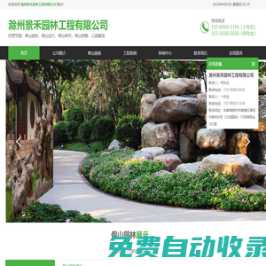 滁州假山制作-滁州景禾園林工程有限公司