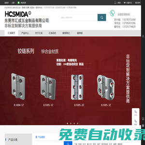 東莞市匯成五金制品有限公司