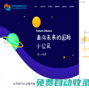 陽光思維國際幼兒園