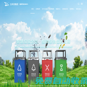 玉禾田環境發展集團股份有限公司