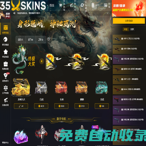 35skins - 即開即取的CSGO皮膚開箱網(wǎng)站!