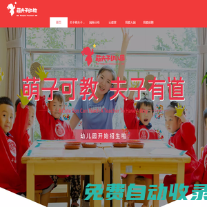 萌夫子幼兒園,濟寧龍頭房企九巨龍集團自主創(chuàng)辦的幼教品牌