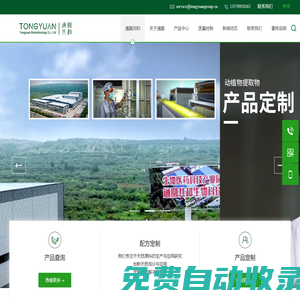 山東通圓共和生物科技有限公司 - 植物提取物和OEM代加工專