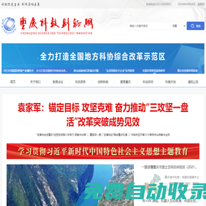 重慶科技創新網