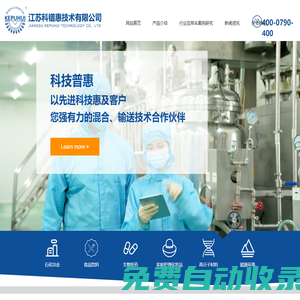江蘇科鐠惠技術有限公司_混合設備,粉體混合設備,靜態混合設備