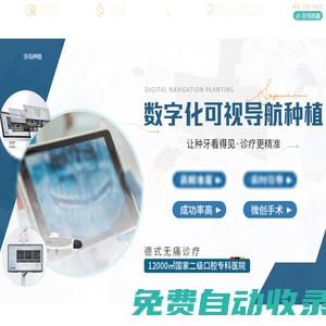 南京茀萊堡口腔醫院-市醫保定點