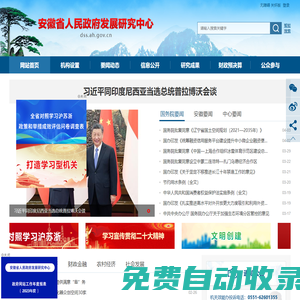安徽省人民政府發展研究中心