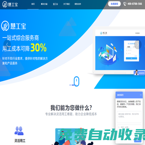 靈活用工結算平臺-業務外包平臺-靈活用工解決方案-用工管理SaaS-慧工寶