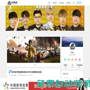 4AM網-(PUBG)天天吃雞-絕地求生PCL職業戰隊微博