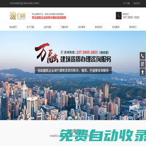 長沙萬融咨詢服務有限公司_長沙建筑資質代辦咨詢