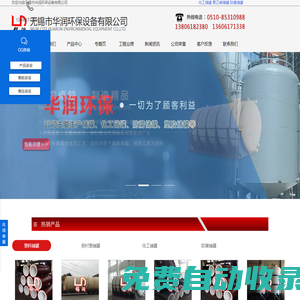 化工防腐儲罐_鋼襯塑料儲罐_聚乙烯儲罐_臥式儲罐-無錫市華潤環保設備有限公司