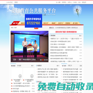 溧陽教育公共服務平臺