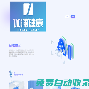 伽瀾健康AI -伽瀾健康AI