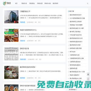 預制菜—重慶鑫宜天誠商貿(mào)有限公司