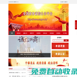 全國商務(wù)誠信公示平臺(tái)