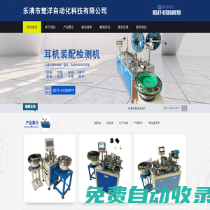 樂清市楚洋自動化科技有限公司