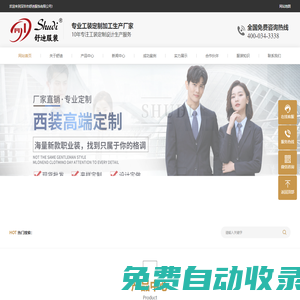 工衣訂做|職業(yè)襯衫定做|工作服襯衣批發(fā)|定制polo衫廠服|T恤衫文化衫定做|廣告衫廠家_深圳市舒迪服裝有限公司