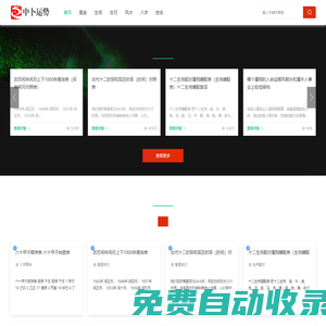 中卜運勢網_十二星座運勢查詢_十二生肖運勢_今日運勢查詢