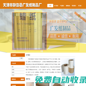 天津蠟紙廠家-防水紙批發-防潮紙價格 -天津市靜?？h廣發紙制品廠