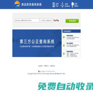 防偽查詢系統