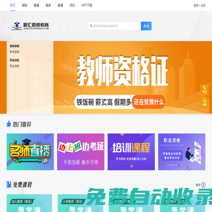 聚匯載師教育 - 聚匯載師教育