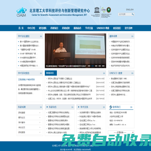 首頁 北京理工大學(xué)科技評價(jià)與創(chuàng)新管理研究中心