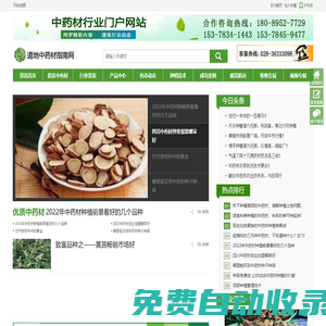 中藥材種植技術,中藥材種子種苗,中藥材創業加盟-道地中藥材種植,五加皮苗，毛慈菇種苗，烏梅種苗，百部種苗，半夏種苗，當歸種苗