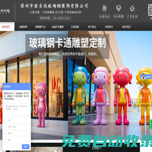 深圳市麗吉尚玻璃鋼裝飾有限公司-玻璃鋼裝飾工程|玻璃鋼創(chuàng)意造型屋|玻璃鋼雕塑|玻璃鋼動物雕塑|玻璃鋼人物雕塑|玻璃鋼雕塑廠|深圳玻璃鋼雕塑|玻璃鋼工藝品|深圳雕塑廠