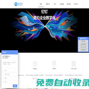 釘釘天津|天津釘釘|考勤|審批|流程|視頻會(huì)議|天津釘釘咨詢|天津釘釘運(yùn)維|天津釘釘培訓(xùn)|天津釘釘二次開發(fā)|天津釘釘定制開發(fā)-天津企云在線科技有限公司