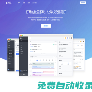 希悅——好用的校園系統，讓學校變得更好
