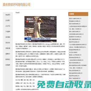 重慶意鎂好網絡有限公司