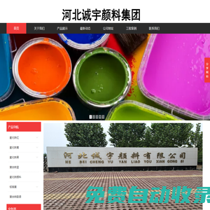 河北誠宇顏料集團