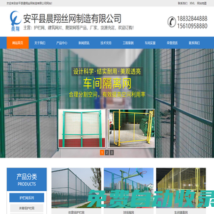 護欄網|基坑護欄|體育場圍網|車間隔離網|加工定做|現貨批發|安裝施工|爬架網|圍欄網|隔離柵|鋼筋網片|建筑網片-安平縣晨翔絲網制造有限公司