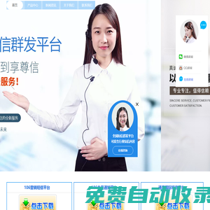 支持各類-短信群發-106短信-短信平臺-短信廣告業務
