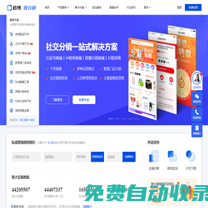 微分銷商城系統-B2B2C微信分銷商城網站建設-專業搭建社交分銷私域流量商城 - 啟博軟件