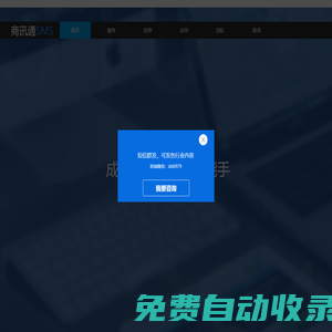 短信通SMS官網
