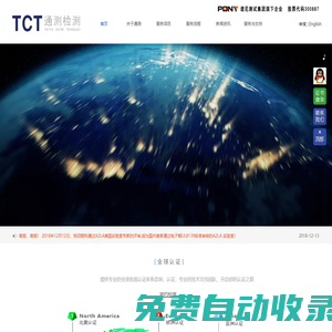 深圳市通測檢測技術有限公司