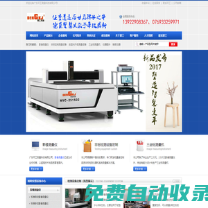 二次元生產廠家_三次元生產廠家_非標定制大行程精密測量儀器_精密儀器維護維修-廣東鄧工測量科技有限公司