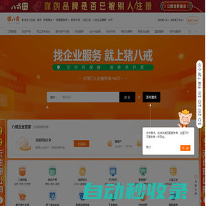 豬八戒網-品質企業服務 就找豬八戒