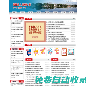 首頁 福建省人事考試網